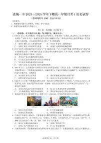 2024—2025学年度福建省连城县第一中学高一第二学期3月月考历史试题