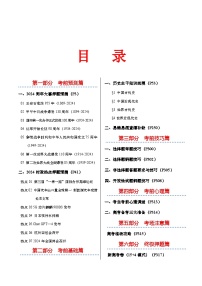 2024年高考考前最后一课讲义-历史