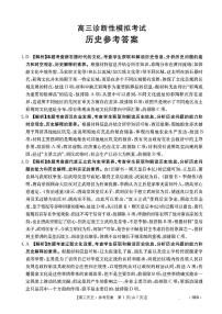 河北省金太阳2025届高三下学期高考联考历史试题及答案