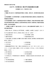 山东省济南市2024-2025学年高二上学期1月期末质量检测历史试题（原卷版+解析版）