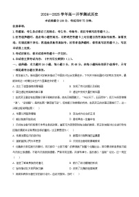 河南省名校大联考2024-2025学年高一下学期开学考试历史试题（原卷版+解析版）