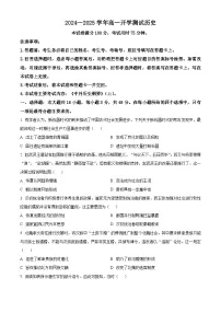 河南省名校大联考2024-2025学年高一下学期开学考试历史试题（原卷版+解析版）
