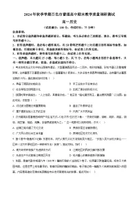 广西壮族自治区百色市2024-2025学年高一上学期期末教学质量检测历史试题（原卷版+解析版）