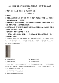 2025届湖北省七市州高三下学期3月联合统一调研测试（二模）历史试题 （原卷版+解析版）