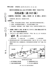 重庆市名校联盟2025年高三下学期高考第一次联合考试历史试题
