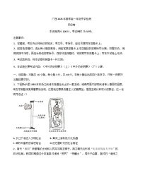 广西壮族自治区柳州市2024-2025学年高一下学期开学检测历史试题（含解析）