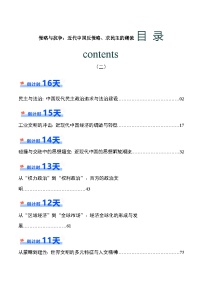 历史（二）-2024年高考考前20天终极冲刺攻略讲义