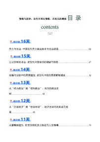 历史（二）-2024年高考考前20天终极冲刺攻略讲义