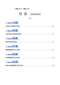 历史（三）-2024年高考考前20天终极冲刺攻略讲义