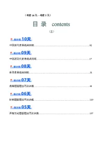 历史（三）-2024年高考考前20天终极冲刺攻略讲义