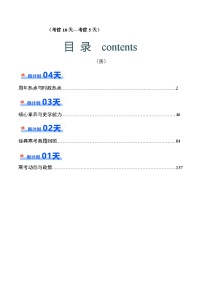 历史（四）-2024年高考考前20天终极冲刺攻略讲义