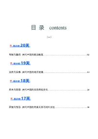 历史（一）-2024年高考考前20天终极冲刺攻略讲义