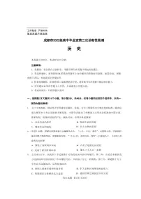 历史丨四川省成都市2022级（2025届）高三下学期3月第二次诊断学检测（成都二诊）历史试卷及答案