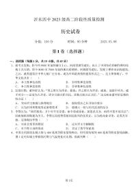 2024—2025学年度山东省临沂市沂水县第四中学高二第二学期3月阶段性质量检测历史试题