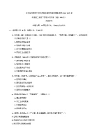 2024—2025学年度山东省济南市天桥区济南旅游学校（济南第三职业中等专业学校）高中部高二第二学期3月月考历史试题