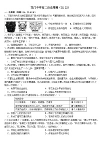 2024—2025学年度广东省惠州市龙门县龙门中学高二第二学期周测（2月22日）历史试题