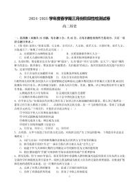 2024—2025学年度江苏省无锡市江阴市第二中学高二第二学期3月月考历史试题