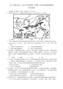 2024—2025学年度江苏省连云港市灌云县、灌南县部分学校高二第二学期3月月考历史试题