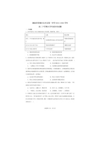 2024—2025学年度湖南省安乡县第一中学高二第二学期开学考试历史试题