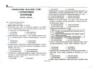 2024—2025学年度黑龙江省大庆实验中学高二第二学期开学考试历史试题