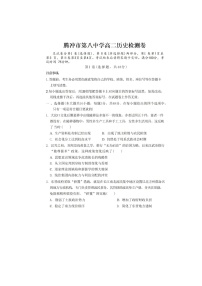 2024—2025年度云南省腾冲市第八中学高二第二学期开学考试历史试题