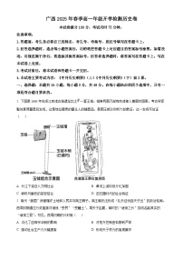 广西壮族自治区柳州市2024-2025学年高一下学期开学检测历史试题（原卷版+解析版）