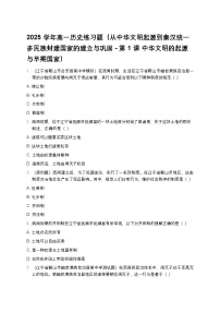 (必修)中外历史纲要(上)中华文明的起源与早期国家课后测评