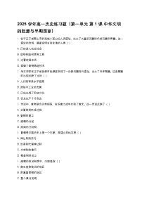人教统编版(必修)中外历史纲要(上)中华文明的起源与早期国家当堂达标检测题