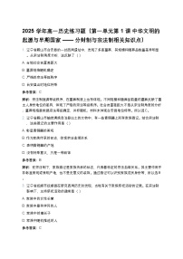 人教统编版(必修)中外历史纲要(上)中华文明的起源与早期国家综合训练题