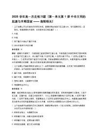 历史(必修)中外历史纲要(上)中华文明的起源与早期国家课堂检测