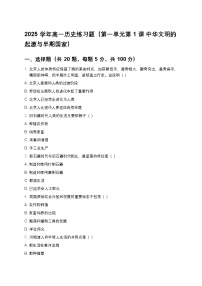 高中历史人教统编版(必修)中外历史纲要(上)中华文明的起源与早期国家练习