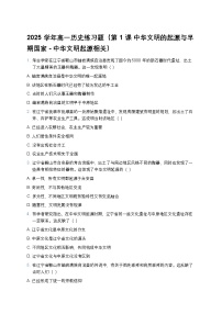 高中历史人教统编版(必修)中外历史纲要(上)中华文明的起源与早期国家达标测试