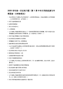 高中历史人教统编版(必修)中外历史纲要(上)中华文明的起源与早期国家同步练习题
