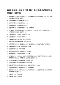历史(必修)中外历史纲要(上)中华文明的起源与早期国家同步测试题