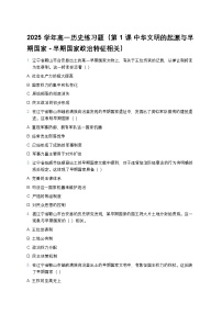 人教统编版(必修)中外历史纲要(上)中华文明的起源与早期国家课后练习题