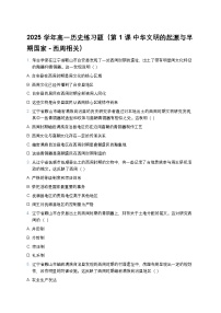 人教统编版(必修)中外历史纲要(上)中华文明的起源与早期国家同步训练题