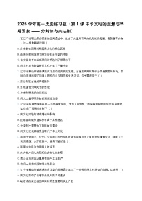历史人教统编版中华文明的起源与早期国家综合训练题