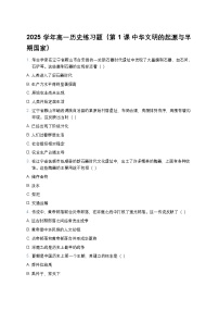 历史中华文明的起源与早期国家课后练习题