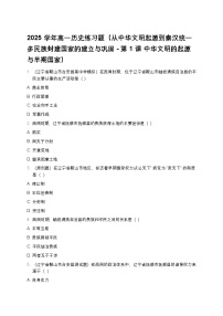 人教统编版(必修)中外历史纲要(上)中华文明的起源与早期国家课后作业题