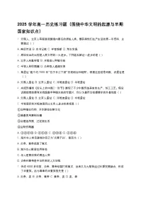 历史(必修)中外历史纲要(上)中华文明的起源与早期国家课时练习