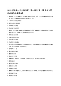 人教统编版(必修)中外历史纲要(上)中华文明的起源与早期国家课后复习题