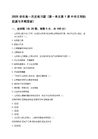 人教统编版(必修)中外历史纲要(上)中华文明的起源与早期国家当堂检测题