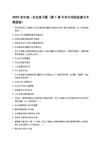 高中历史人教统编版(必修)中外历史纲要(上)中华文明的起源与早期国家精练
