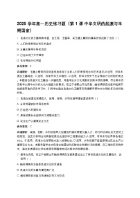 高中历史人教统编版(必修)中外历史纲要(上)中华文明的起源与早期国家课后测评