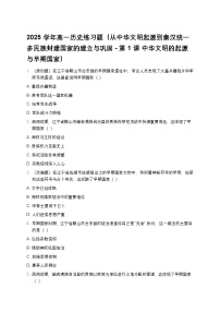 人教统编版(必修)中外历史纲要(上)中华文明的起源与早期国家课时作业