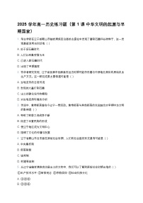 高中历史人教统编版(必修)中外历史纲要(上)中华文明的起源与早期国家同步训练题