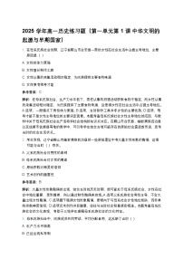 高中历史中华文明的起源与早期国家课时作业