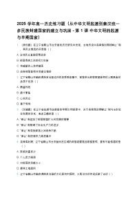 高中中华文明的起源与早期国家达标测试