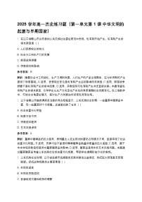 人教统编版中华文明的起源与早期国家同步练习题