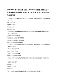 高中历史中华文明的起源与早期国家复习练习题